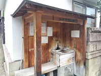 山の手洗い湯