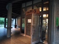 富士山 天母の湯