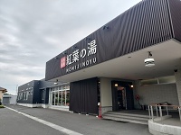 本日のしめくくり