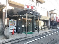 幸の湯