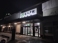 本八戸駅