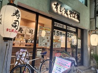 寿し屋？